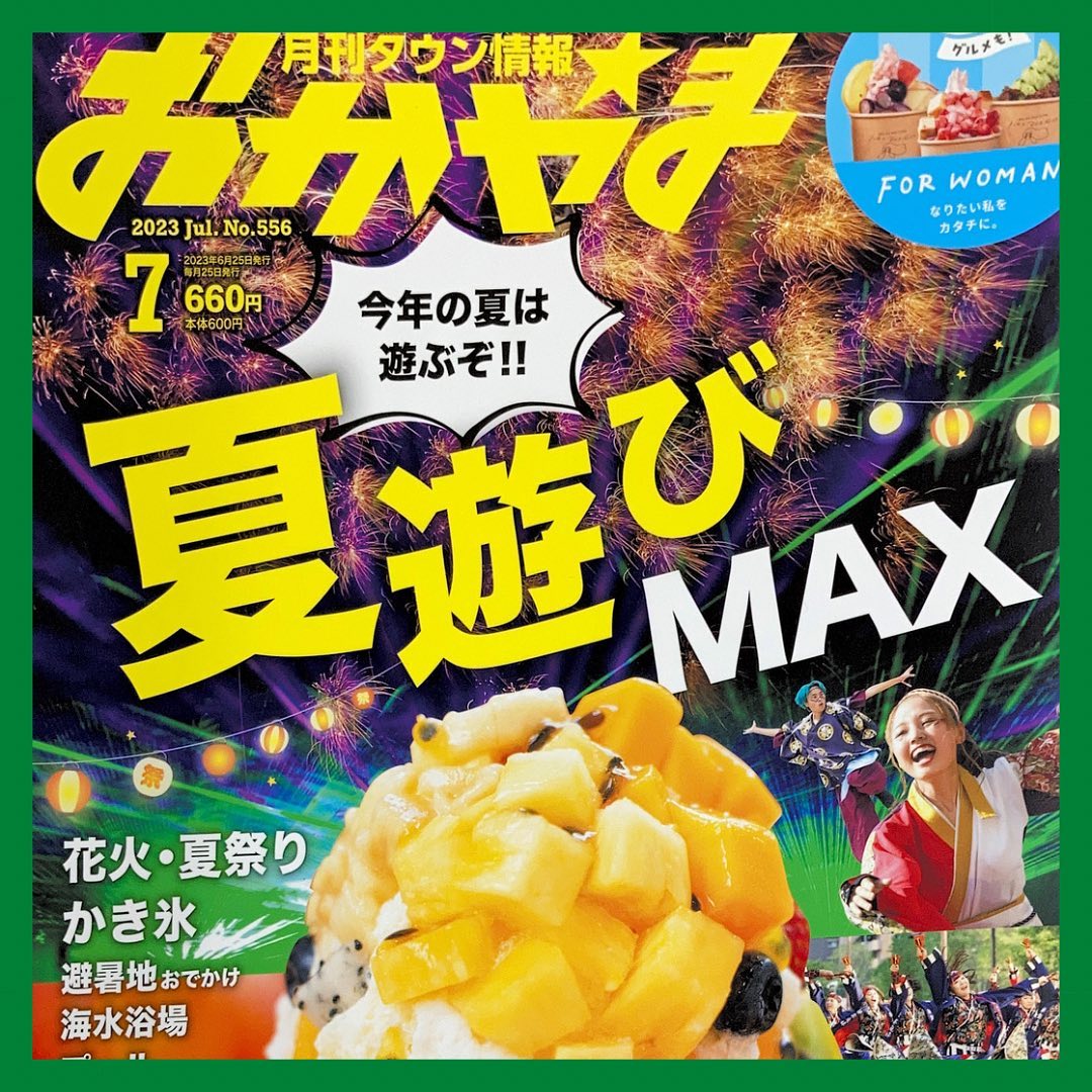 『タウン情報おかやま』月刊タウン情報おかやまよ7月号に当社SNSチームが掲載されました️メンバーがどういった形で取り組んでいるか見てもらえたら嬉しいです🥹他には工場の設備や施工事例なども掲載されておりますので是非ぜひご覧ください感想お待ちしております笑笑#さんもく工業　#岡山　#松江　#隠岐　#防腐　#プレカット　#ウッディコム　#公共工事　#設計士　#設計　#タウン情報おかやま　#特集　#緊張しました – Instagram