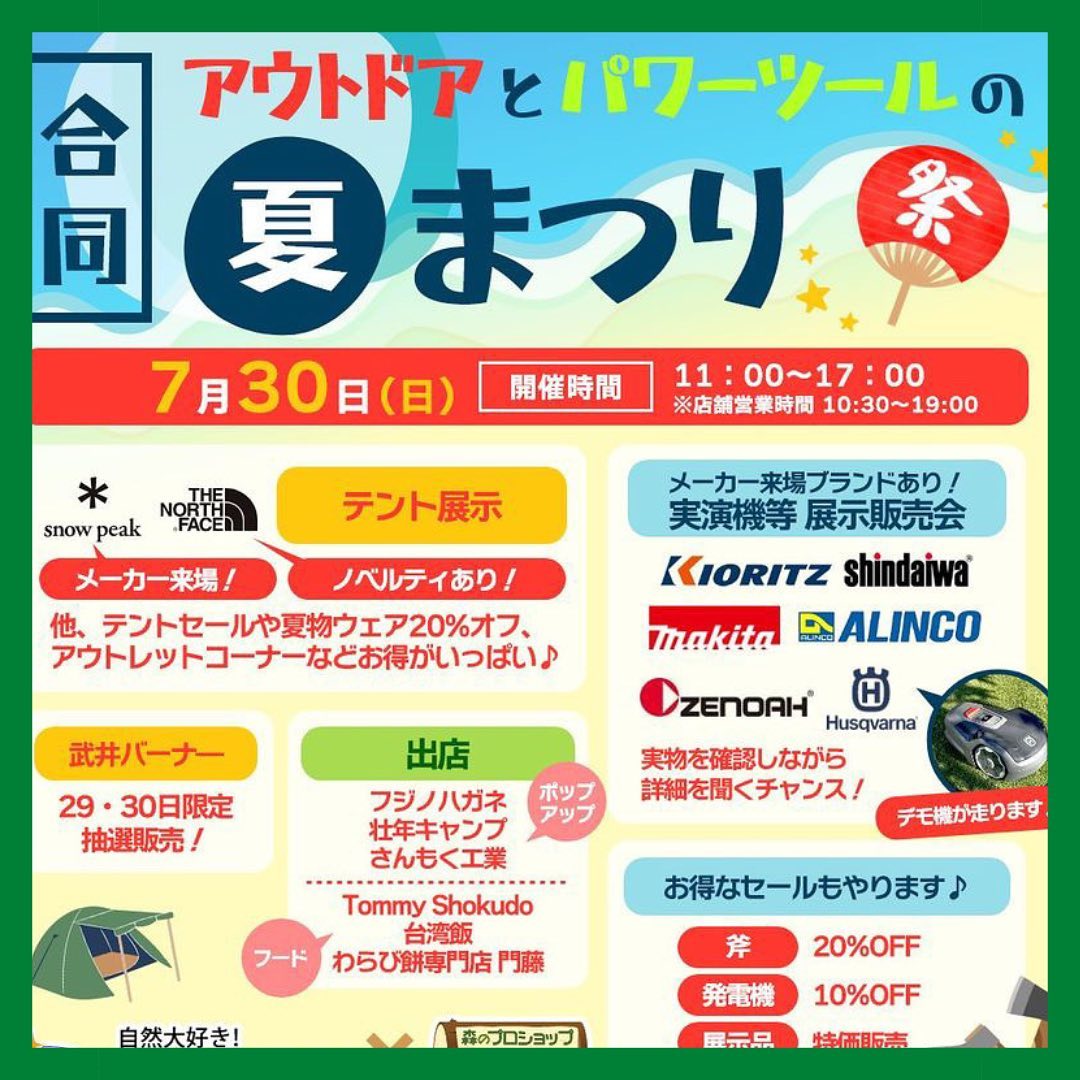 『アウトドアとパワーツールの夏まつり🏝️』7/30(日)津山でニッチ・リッチ・キャッチさんと森のプロショップミツヨシさんの合同イベントに参加させてもらうことになりました当社は『もっくんトーチ』の他に『テーブル』と『丸太スツール』、『まな板』を出品します当日限りの品物になってますので是非お越しください本物の木の良さを体験しに来ませんか？【開催場所】岡山県津山市一方146【電話番号】0868-35-3921【日時】7/30(日) 11：00〜17：00#さんもく工業　#岡山　#津山　#ニッチリッチキャッチ　#夏まつり　#夏祭り　#アウトドア　#キャンプ　#グランピング　#ソロキャンプ　#キャンパー　#キャンプ用品　#キャンプ道具　#スウェーデントーチ　#丸太スツール　#テーブル　#まな板　#こどもキャンプ – Instagram