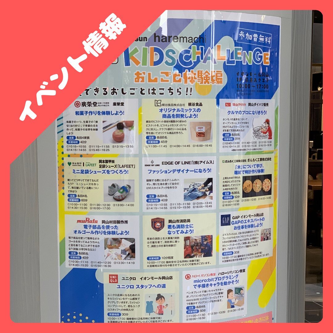 おかやまSDGsフェア2023お疲れ様でした。多くの方に来社して頂き盛会のうちに終了する事が出来ました。改めてましてありがとうございました。明日、8月4日(金)〜6日(日)はイオン岡山1F未来スクエアにて、弊社製品の展示とお仕事体験をさせて頂きます！！皆様のお越しをお待ちしております♪#イオン岡山 #SDGs#岡山#木#環境#防腐#木材#自然#まなびのKIDS CHALLENGE#おしごと体験 – Instagram