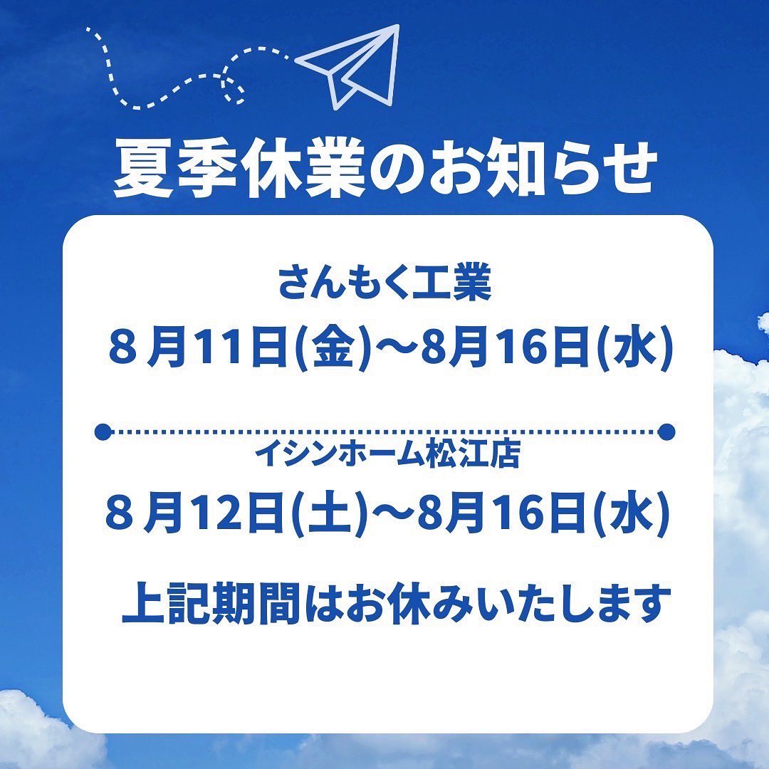 『お盆休みのお知らせ』皆様、暑い日が続いておりますがお元気でしょうか？🥹わたくしは夏バテ気味ながら毎晩のビールでエネルギー補給しております笑さて、当社では8月11〜16日までお休みさせていただきます🌲本日、お盆前の大掃除をいたしました️事務所も気分もリフレッシュして17日から元気に仕事していきますそれではまだまだ暑い日が続きますがご安全に🪖#さんもく工業　#大掃除　#ワックスがけ　#お盆休み　#猛暑日　#ビール　#ご安全に – Instagram