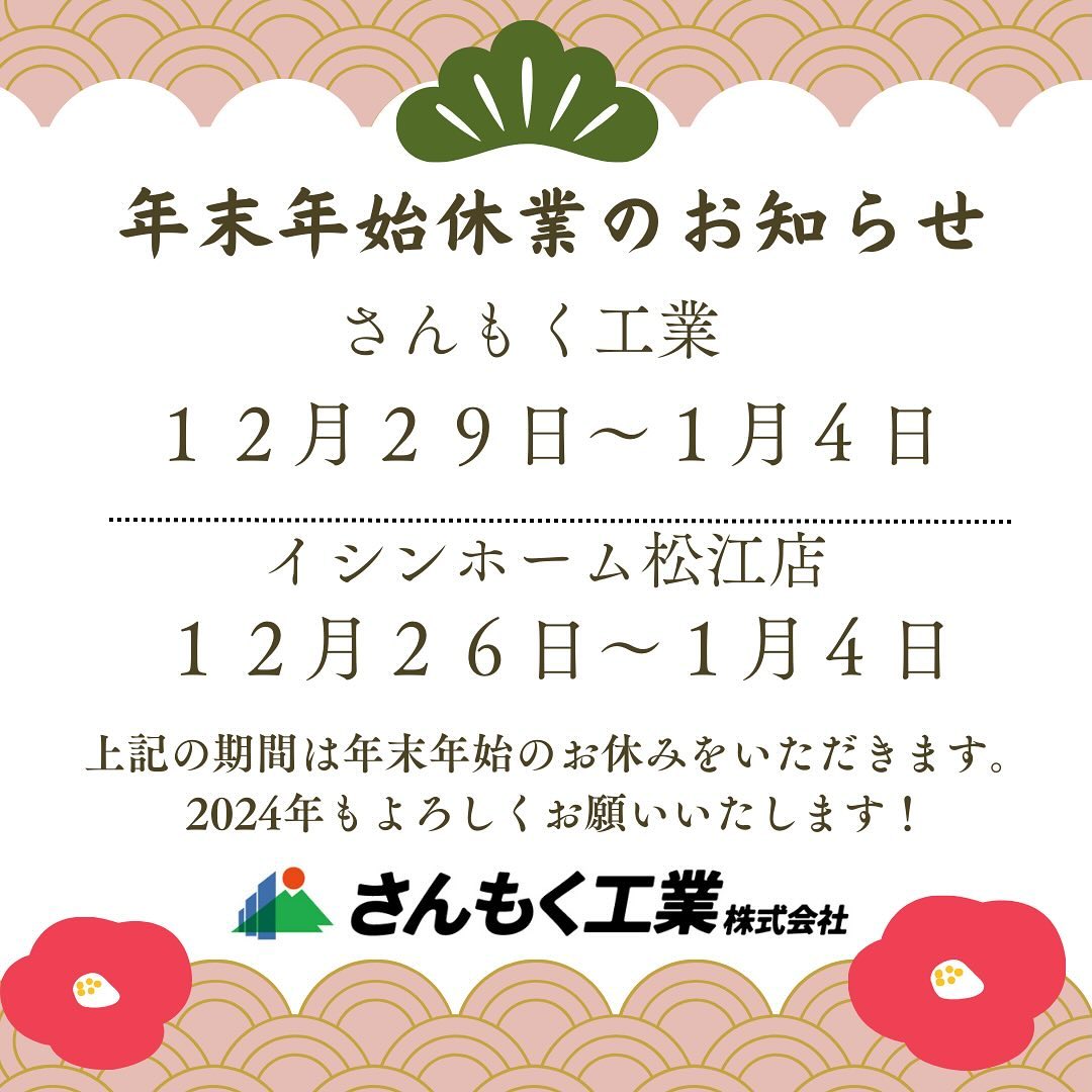 『年末年始のお知らせ️』皆様、お元気でしょうか？？当社は今日までお仕事で12/29からお休みとなります‍♂️今年も大変皆様にはお世話になりました🤗instagramを通じて皆様と関わりを持てたことに感謝いたします🤲今年は61回の投稿をしました️たくさんのいいね！、コメントありがとうございました‍♂️また来年も全力で頑張りますので投稿やストーリーズ楽しみにしておいてください🤩それでは皆様、良いお年をお迎えください🐉🐉🐉